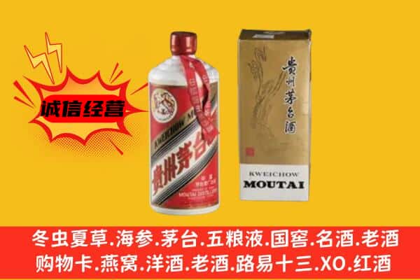 黔东南州黎平回收铁盖茅台酒