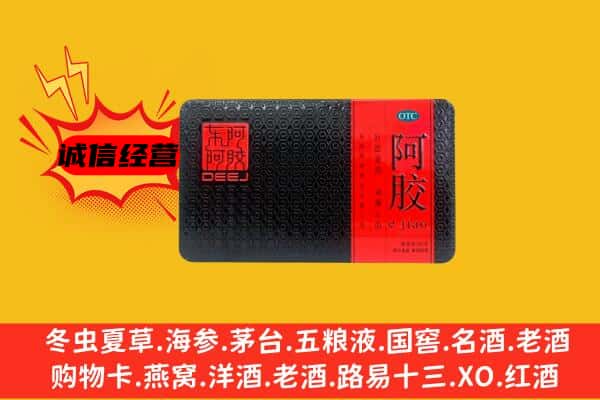 黔东南州黎平回收阿胶