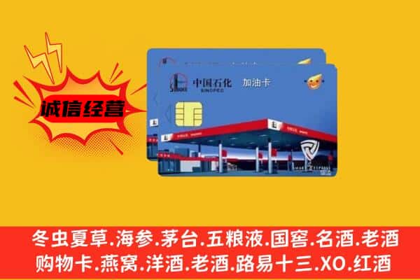 黔东南州黎平回收加油卡